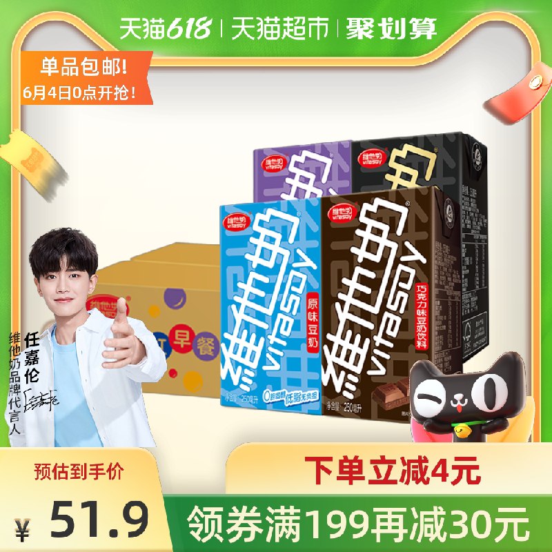 0点开始 拍2件90.8元需领取猫超88-5券下单维他奶多口味共250ml*48盒(hC6QXgD18vH)/ ---每天都要领3️⃣次！记得哦👉