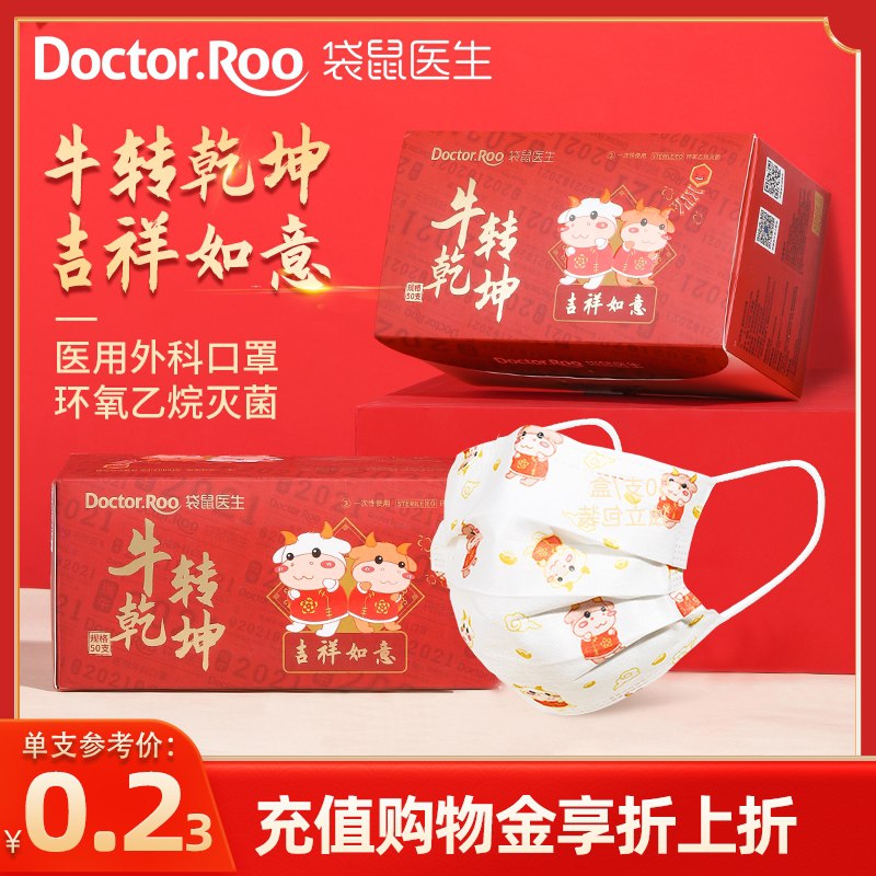 13元 【袋鼠医生旗舰店】牛转乾坤医用外科口罩100只(G8SoX7QfdyB)/