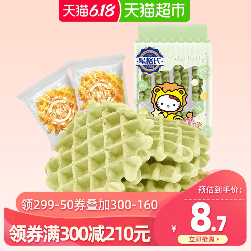 华美华夫饼抹茶味280g，买13件叠加商品下方的299-50巻，88会员108.01如有昨天领过的299-60巻价更低返65亓猫超卡，以结算页为准  (MtYW1FxyztU)