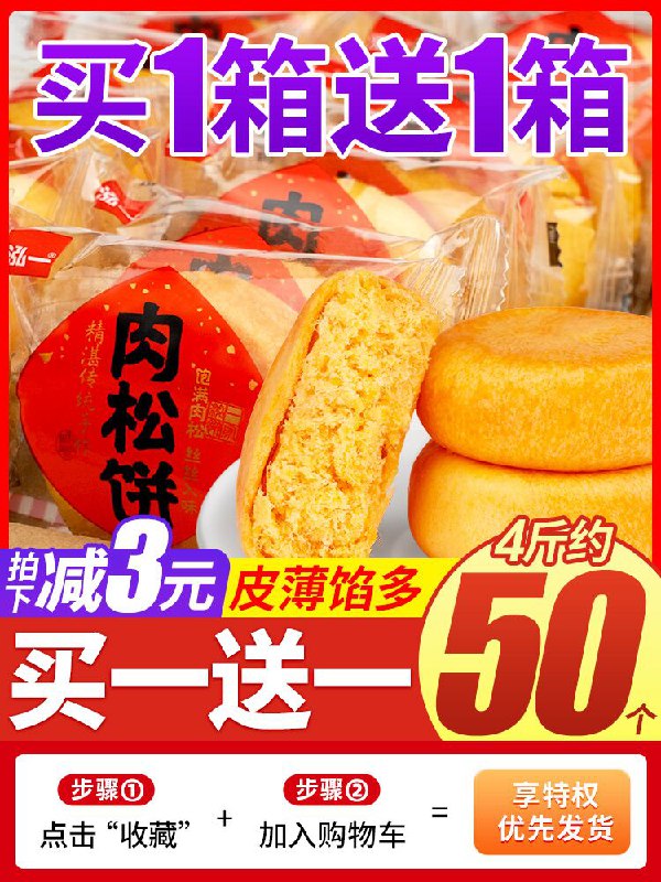 12.9元 泓一肉松饼500g(oxjtXPb7e65)/