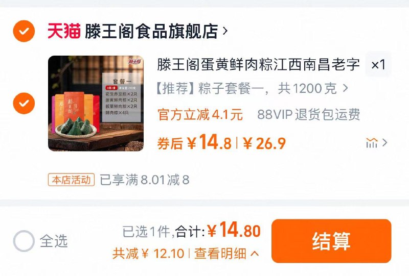 14.8亓 拍26.9选项到手8荤2素 共10只粽子滕王阁粽子8荤2素 120g*10只/ CZ5539 9/JLv9VsuP2Lb//:// 每日红包 m.fanli.me
