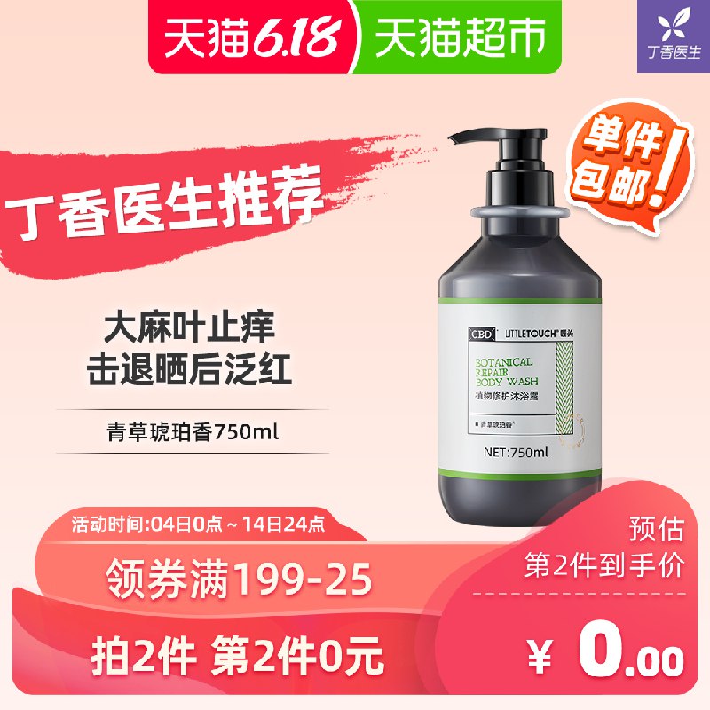 2、拍1件  沐浴露750g    (Gk1C1tNStdN)  ----------618每天三次紅包搜索：