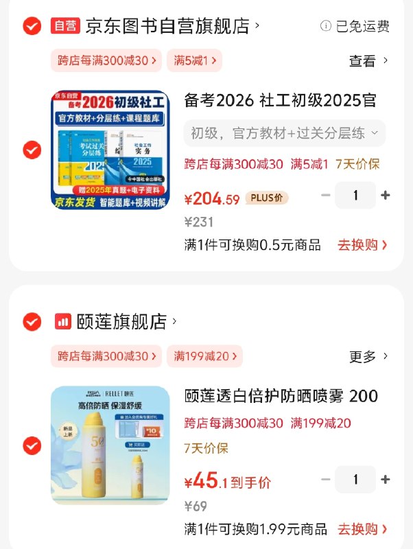颐莲透白倍护防晒喷雾 200ml*2瓶叠首购凑后【45.1元】  才折22.5/瓶