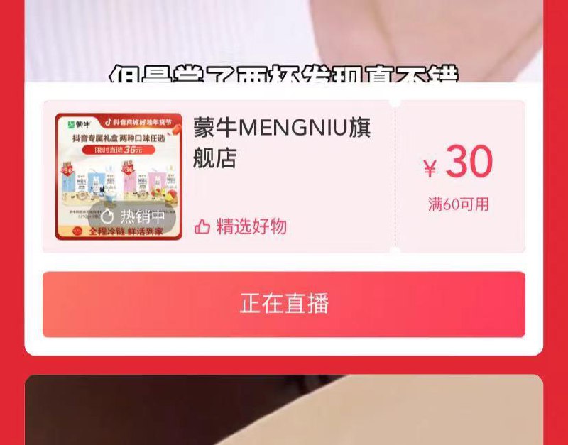 七猫刷券，如图蒙牛60-30券入会可再送9杯酸奶