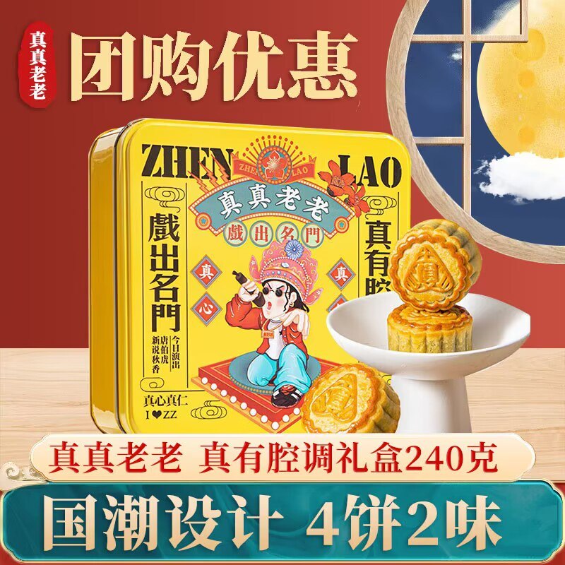 0点开始   39.8💵真有腔调中秋节礼盒)HtGldyh6KJ3)/ AC01/真真老老大牌的！铁礼盒！蛋黄莲蓉红豆黑芝麻广式月饼铁的送礼更有牌面一点！