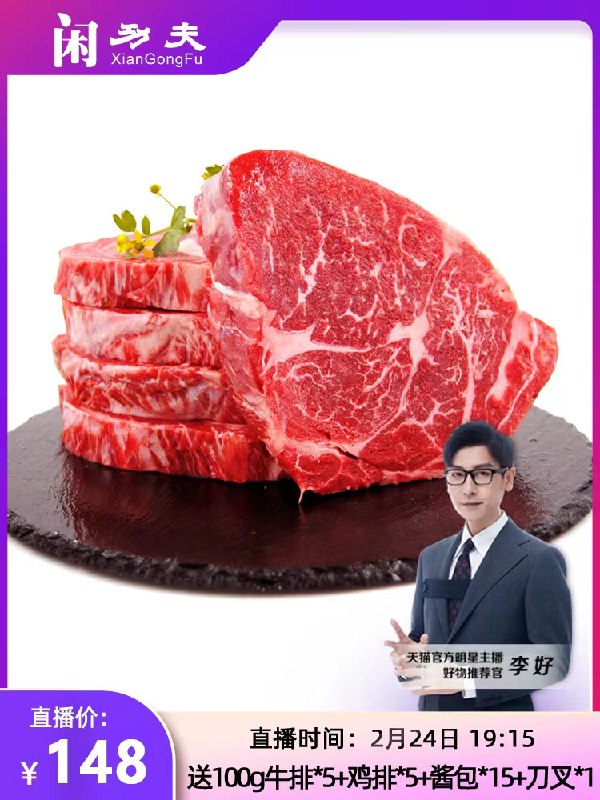 149元 闲功夫旗舰店西冷菲力整切牛排130g*10片赠牛排5片+鸡排5片+酱包餐具(Hjag2VMM6jU)/