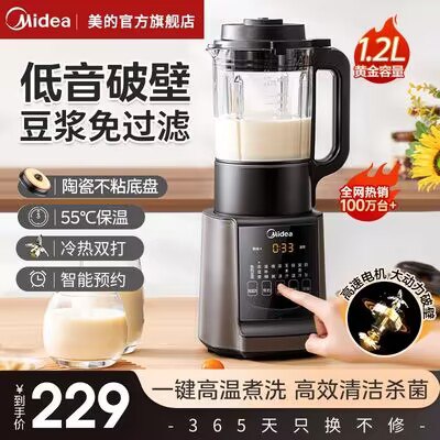 199💵 【美的旗舰店】全新款家用智能海拔识别破壁机1.2L)26GHW0ypIZC)/ CZ11//