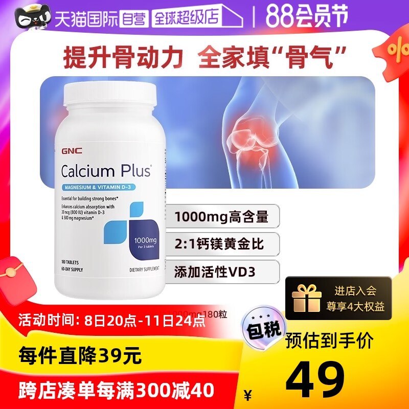 1.拿券 并且加购物车1件部分賬号标题下有4-3券GNC 健安喜 高钙片 180片)TWJrdETivCZ)/ CZ11//