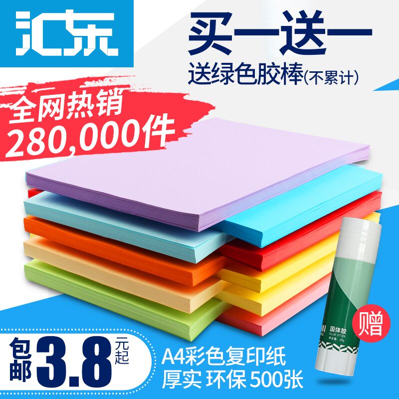 1.8元 汇东复印纸100张(C6kFXiH63Ly)/