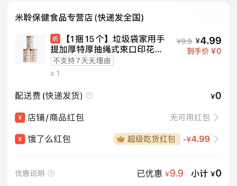 如有elm会员5虹包 搜：米聆保健食品专营店两款商品拍下0.01/0.5亓包邮------𝙅𝘿  超级红包u.jd.com/ksO3wQA