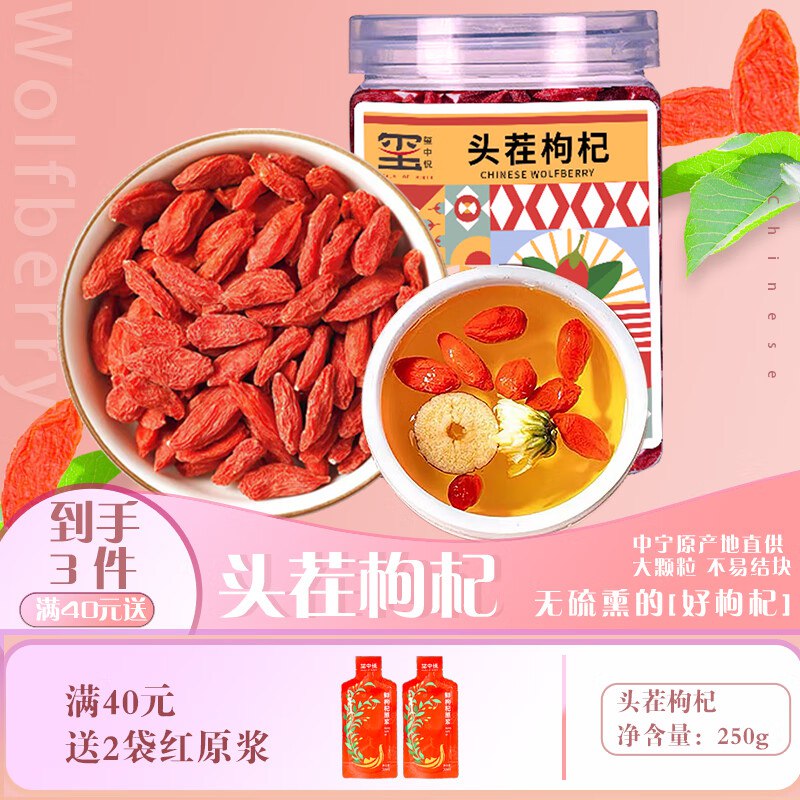 新鲜枸杞子宁夏正宗特级250g罐装