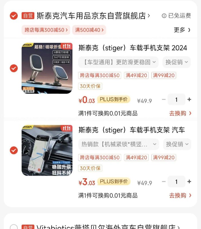 200-20补贴券 各拍1 凑后3亓斯泰克车载手机支架