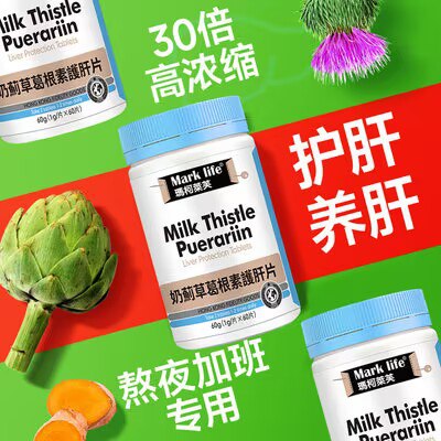 20点开始 109💵【玛柯莱芙海外旗舰店】玛柯莱芙进口水飞蓟葛根护肝片)A8CXdE4QHsW)/ CZ11//纯天然植物提取 护肝养生熬夜 烟酒 易疲劳 无精打采记忆减退 注意力不集中的给家里人也可以安排 大牌子