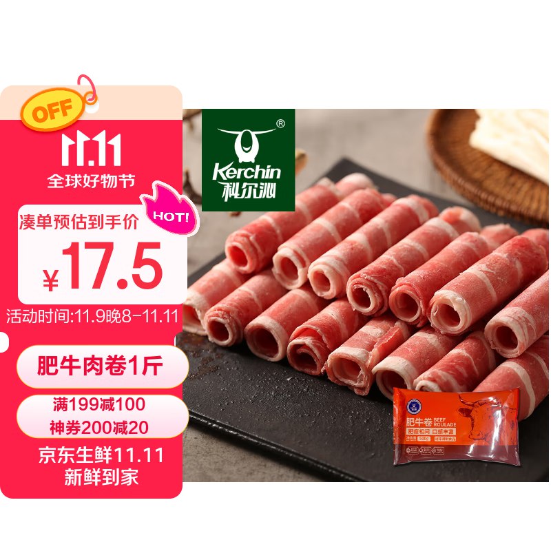 ug！！手慢无自营科尔沁 国产牛肉卷1斤拍4件70元，单斤17.5元