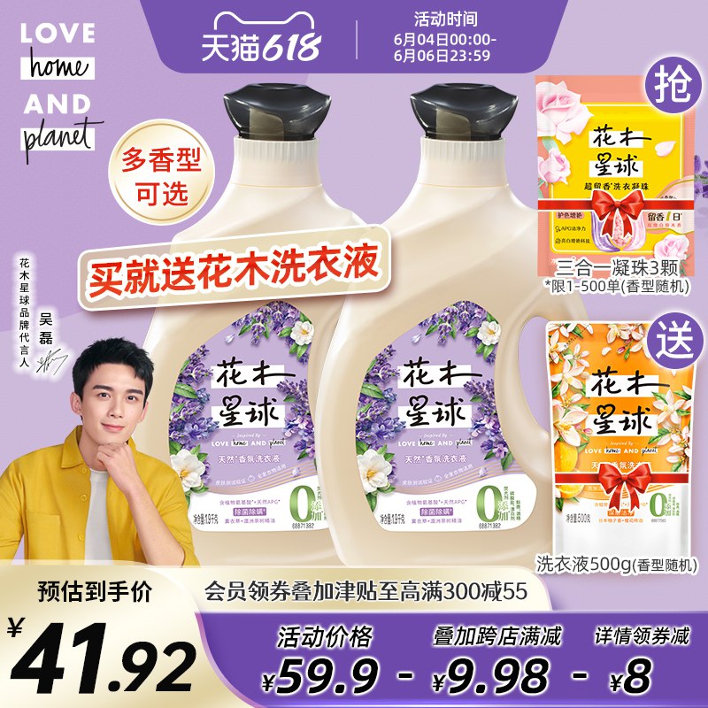 47.9💵 花木星球除螨护色香氛洗衣液1.9kg*2)X8YqdKRyL4d)/ CZ11/---全品券 d.618day.com/618