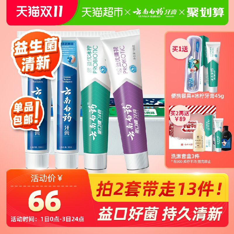 56元  云南白药牙膏套装拍下 赠品便携餐具+牙膏1支(MBL0cQbE9t5)/
