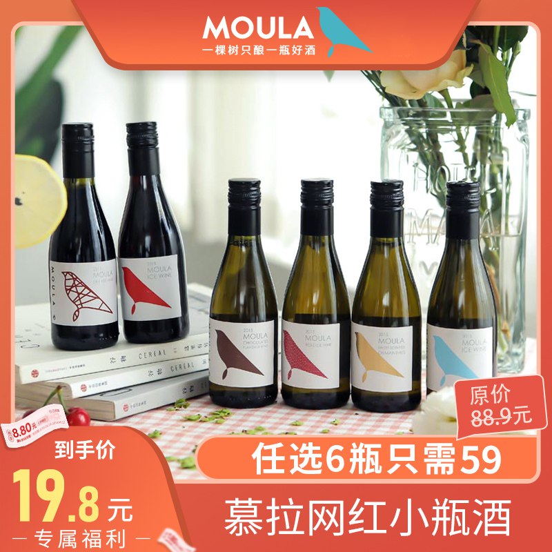 慕拉网红小酒187ml   