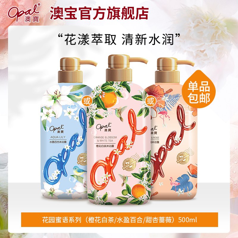 26.9元 澳宝旗舰店澳宝美肌沐浴露500ml*3瓶(2q6TXkCVqQN)/