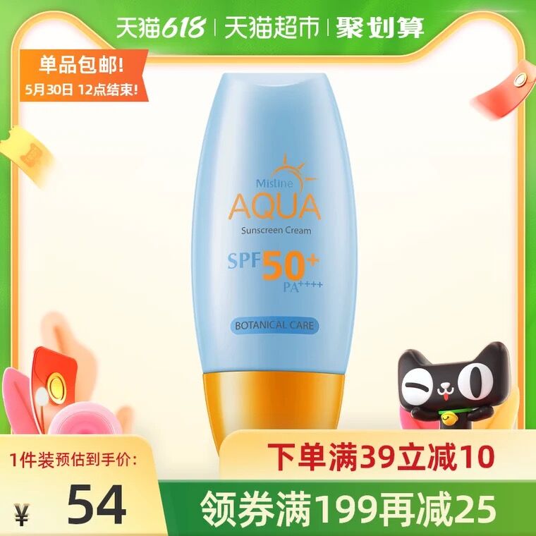 44元 天猫超市包邮Mistine小黄帽防晒40ml(AFJIXUNQqAb)/ ---京享红包每天3次