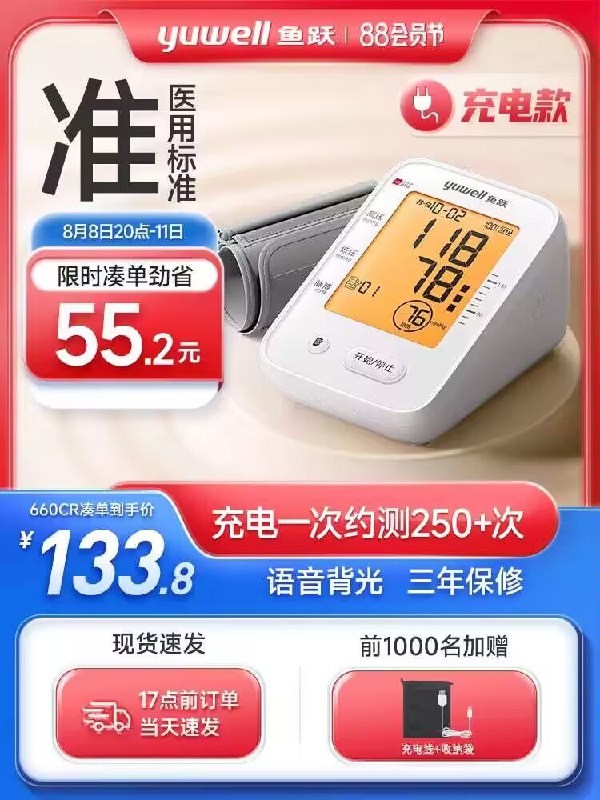 1.领券 加购物车1件【大牌鱼跃 660F语音款】家用医用高精准电子血压计)aqG6dEUSYAe)/ CZ11//家庭必备 这款店里卖299的鱼跃医疗器械第一龙头大牌超大屏+智能语音 老人也能用可以给自己测 有异常可预防