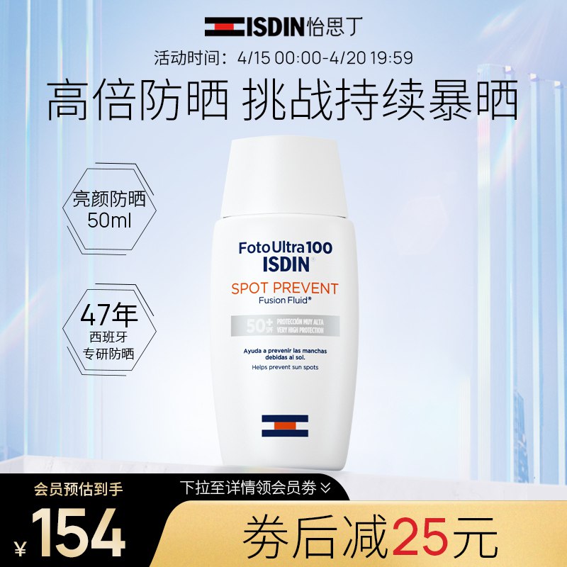 79元【ISDIN旗舰店】怡思丁亮颜高倍防晒霜50ml￥0btA2irngPt￥/ 大牌口碑防晒划算 夏天必备的