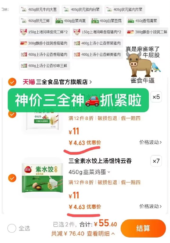 任选12件55.6亓【三全官方旗舰店】超多款馄饨云吞饺子组合车)NzoBWeWES7P)/ CZ1111到手最多11斤装，折4/大袋