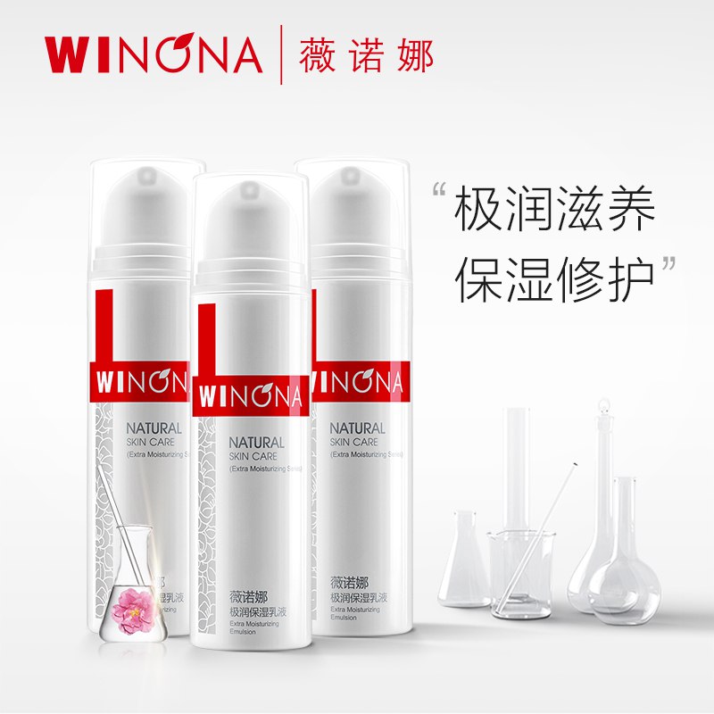 59元 薇诺娜旗舰店薇诺娜极润保湿乳液15g*3瓶(rORE2VmHDth)/