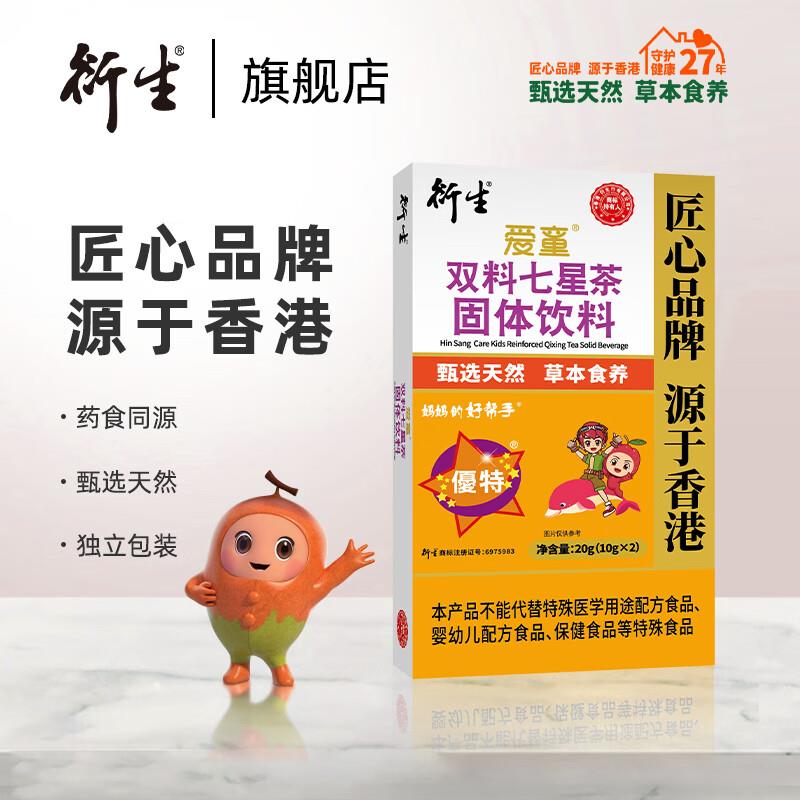 衍生七星茶尝鲜装0.99