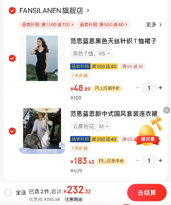 范思蓝恩4.5折先领50-10券