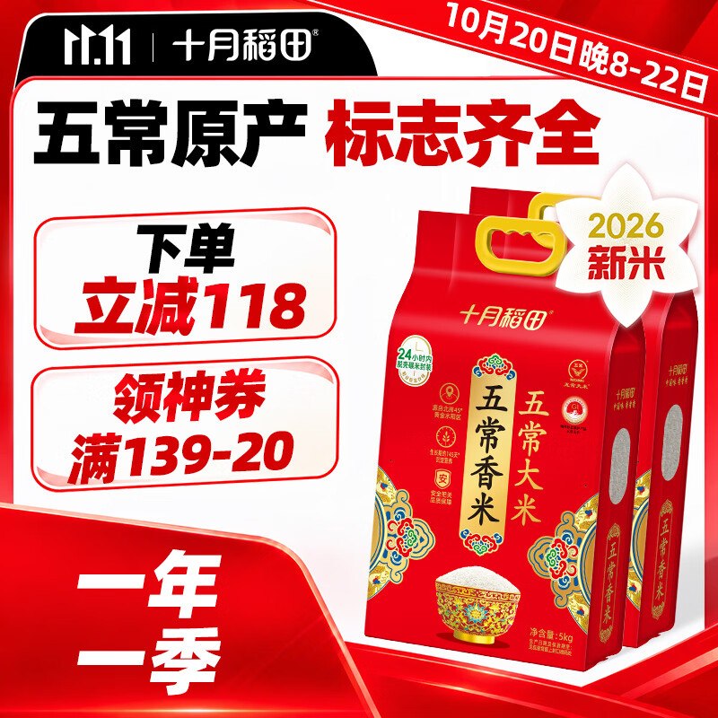 20点生效！！平时都卖70！！块快十月稻田 东北五常大米10斤*2袋才折3元/斤 ！！拍下【60元】领 