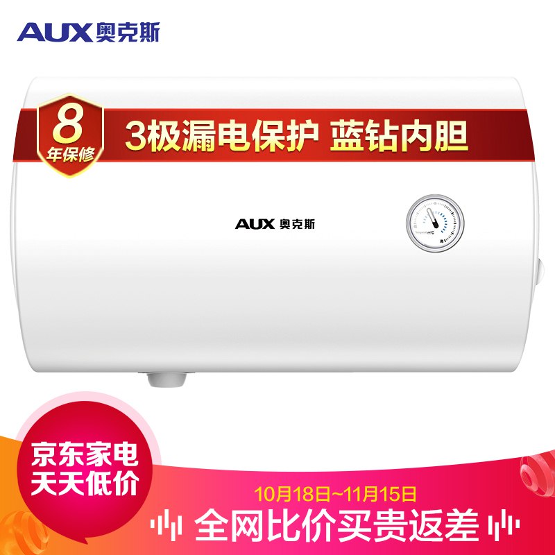 奥克斯（AUX）40升储水式电热水器2000W 