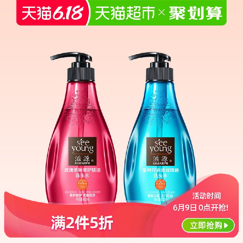 2、拍1件   滋源洗发水400ml  (Q8jv1GXQoGA)  ----------618每天三次紅包搜索：