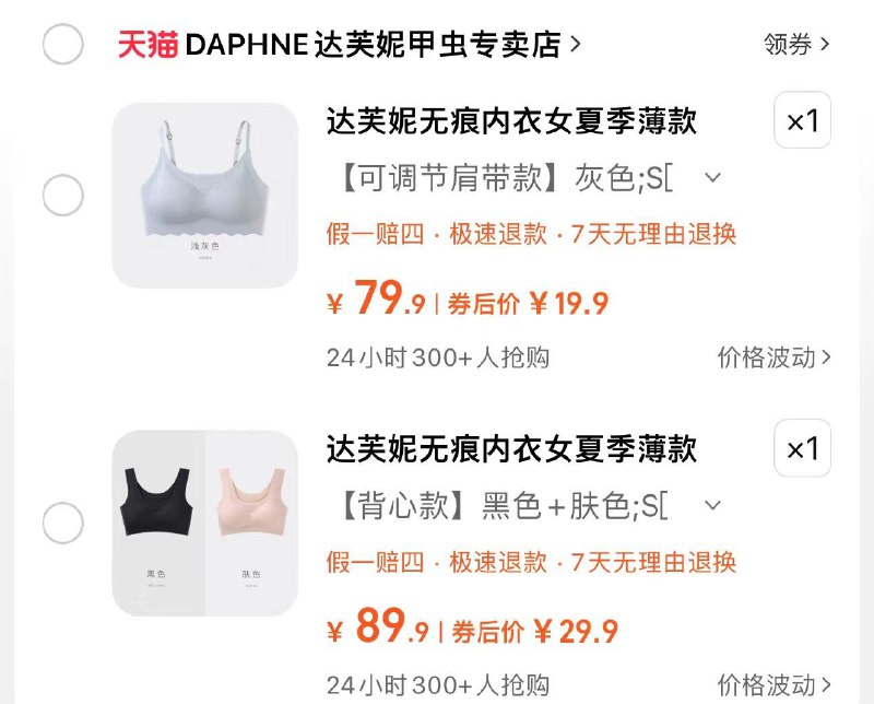 1.拍1件装 拍下19.9亓拍2件装 拍下29.9亓 14.95/件达芙妮无痕无钢圈文胸*2/ CZ1958 /0iKqWrTBgHP//