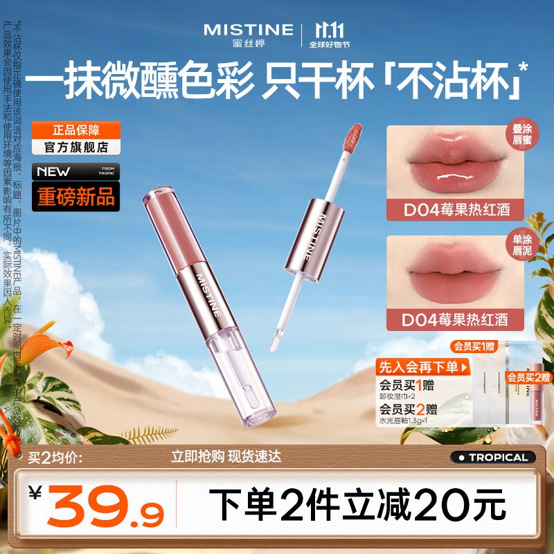 蜜丝婷化妆品合集①拍2件59.8元 保湿滋润双头唇釉