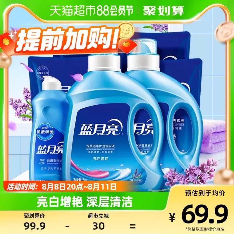20点开团 vip拍2件券后113.8💵 折56.9/件蓝月亮洗衣液薰衣草家用26斤/ CZ3457 /)hxaPdE47caq)//