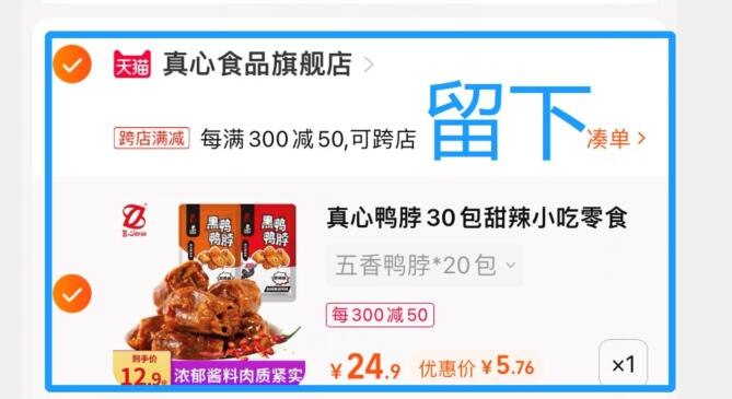 2、最后一步 凑单商品1件(aWnT2meiJS2)/   20包鸭脖到手5.76亓，好价京|东： u.jd.com/JIUO5jT淘|宝： kurl06.cn/sPCS8