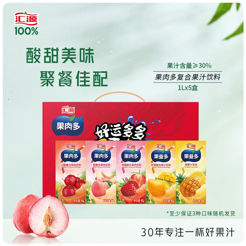 39.9元 【汇源】果肉果汁饮料礼盒装1L*5盒)SN4Bd97D0kp)/ CZ11/