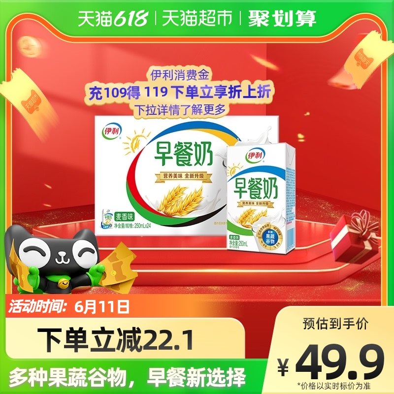 2件拍下94.8元 单盒1.9元伊利麦香早餐牛奶250ml*24盒(0jyw2NlolZb)/
