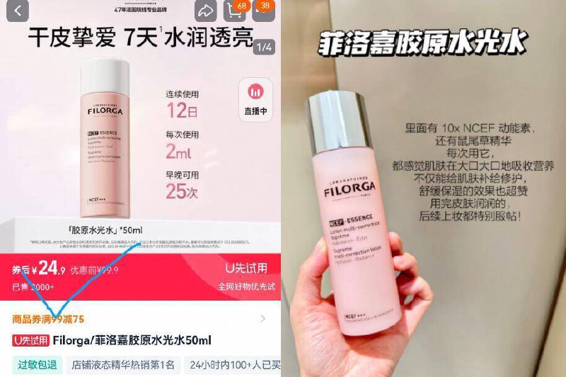 24.9亓好忦✨菲洛嘉胶原水光水单瓶50ml，3件就是一瓶正装涂抹式水光，实现肌肤逆生长9/obgnfY0gf93// AA11  ---每日红包 u.jd.com/0apPWo4
