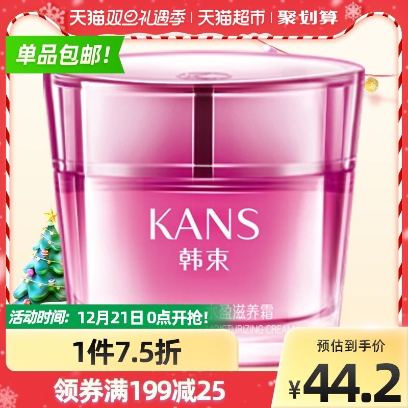 29.2元 天猫超市包邮部分有5福袋 到手24.2元韩束红石榴补水保湿滋养霜(hdRt2Z5wpqb)/
