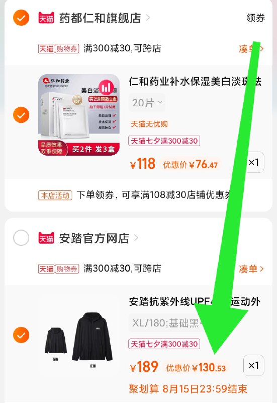 3.凑单商品 也加购物车1件(ZGG3XOqeRCp)/ 两个商品一起【提交并且付款】然后再单独【退款凑单商品】安踏科技运动外套 到手130元