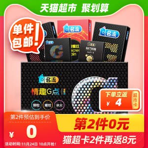 1.猫超组合好价一起88vip10.4元返4猫卡名流 超薄避孕套35只 拍1件(05nRcn2EucR)/
