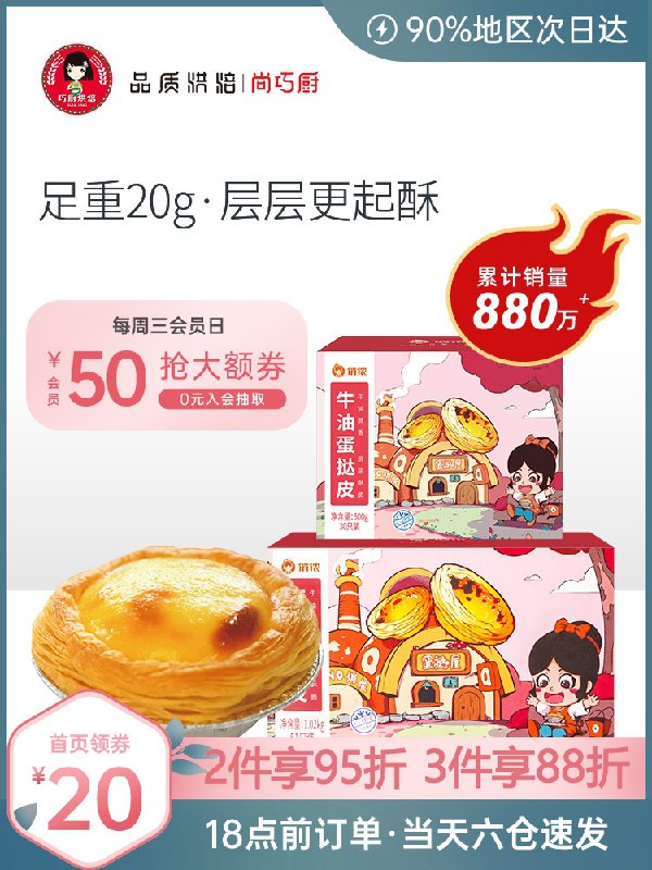 14.8元【尚巧厨旗舰店】蛋挞皮24个+蛋挞液500g(sA6cXb65DYe)/  这个很适合初学者自己尝试