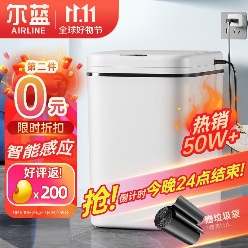 20点 尔蓝 智能感应垃圾桶17L 叠加299-30 拍4件预计51