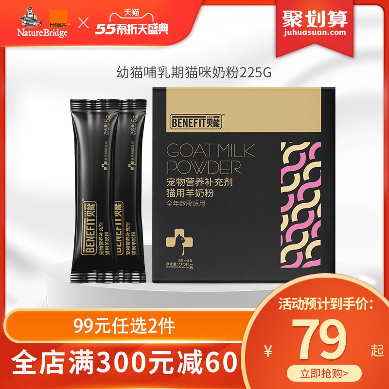 1.比瑞吉99选2专区  加购2件   