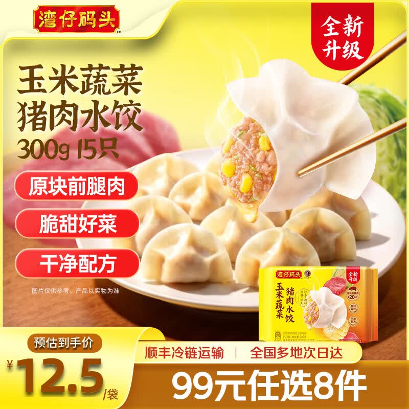 湾仔码头 水饺/包子/馒头/汤圆等任选9件【79.9元】赠汤圆200g