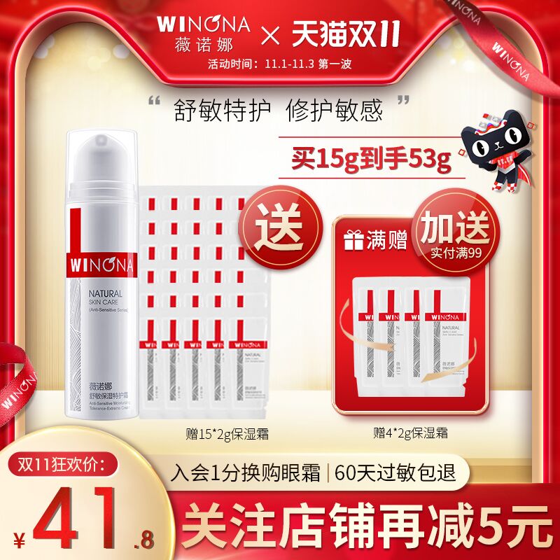 1.领券 加入购物车1件薇诺娜舒敏保湿屏障特护霜(sbSNXvg57tO)/ 红包: 1111.xuooo.com