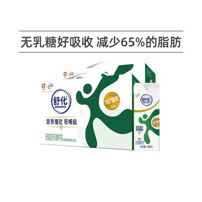 0点开始 拍2件 59💵【伊利旗舰店】舒化高钙型无乳糖牛奶24盒)s9DAdwGI6BH)/ CZ11//乳糖不耐受宝子们的福音牛奶喝完不拉肚子无乳糖容易吸收比普通奶少50%脂肪 不长胖！
