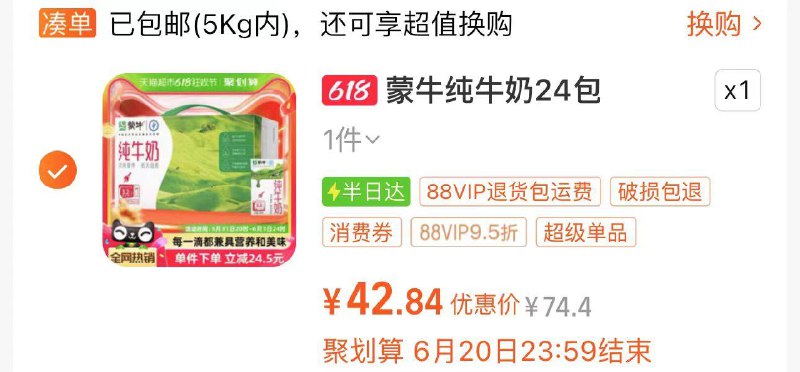88vip拍下42.8亓 折1.78/盒蒙牛纯牛奶灭菌如250ml*24盒/ CZ6359 /gAfbWDcM9tA//:/ CZ00------𝙅𝘿  超级红包u.jd.com/ksO3wQA