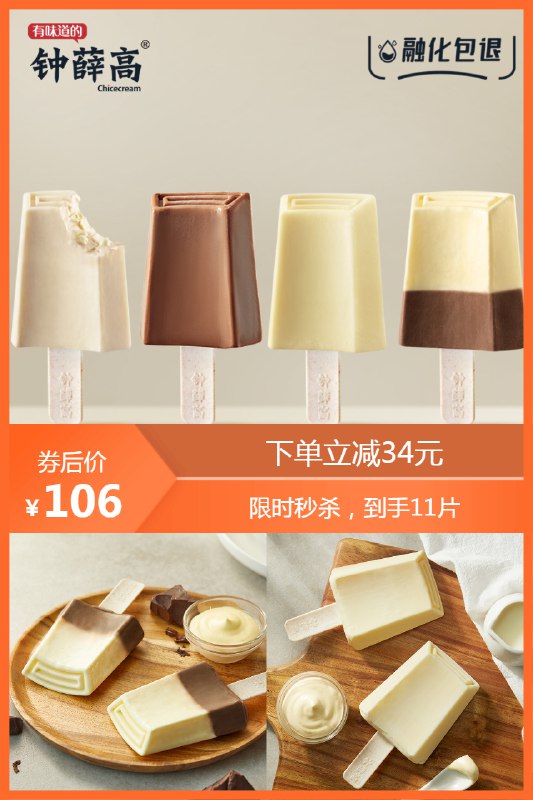 0点下单/先领券106元 钟薛高旗舰店钟薛高丽人系列牛乳雪糕特牛乳2丝绒可可4手煮茉莉2半巧主义2到手10根一片慢慢品的雪糕(8tNh2N6BZ22)